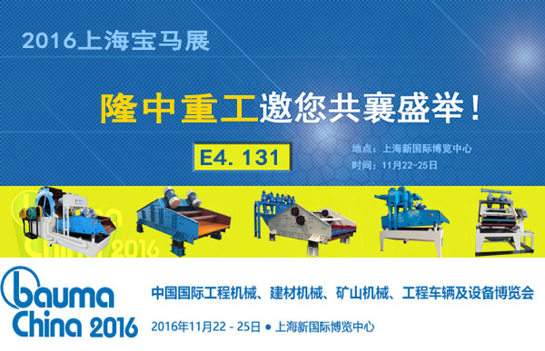 隆中重工上海寶馬展 隆中重工上海寶馬展