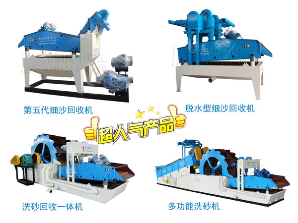 細(xì)砂回收設(shè)備 細(xì)砂回收設(shè)備