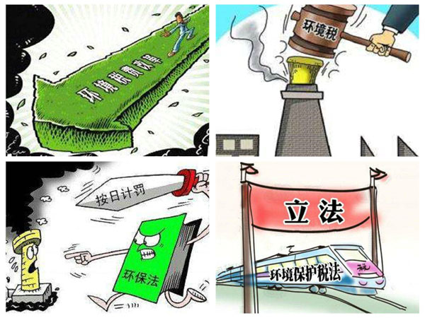 環(huán)保稅 環(huán)保稅