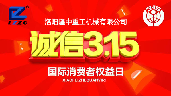 隆中重工誠信企業(yè) 隆中重工誠信企業(yè)
