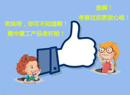 洛陽隆中重工 洛陽隆中重工