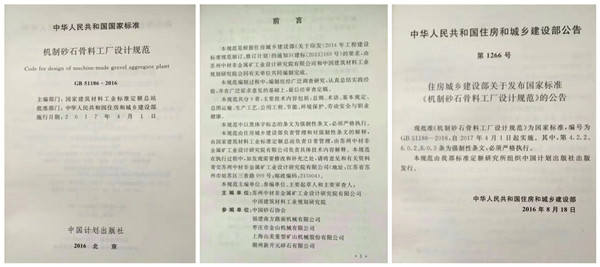 機(jī)制砂石骨料加工廠設(shè)計(jì)規(guī)范 機(jī)制砂石骨料加工廠設(shè)計(jì)規(guī)范