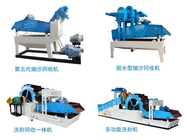 細(xì)沙回收機(jī)系列 細(xì)沙回收機(jī)系列