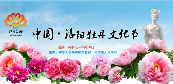 洛陽牡丹花會 洛陽牡丹花會