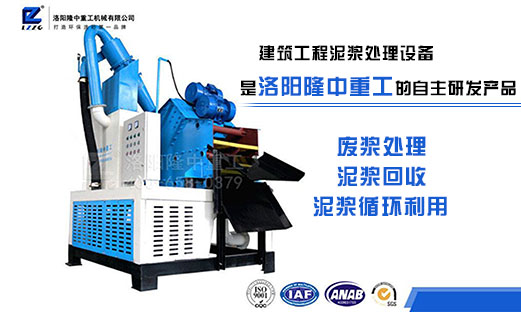 泥漿處理設(shè)備 泥漿處理設(shè)備