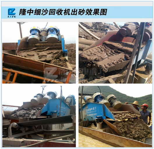細(xì)砂回收機(jī)效果 細(xì)砂回收機(jī)效果