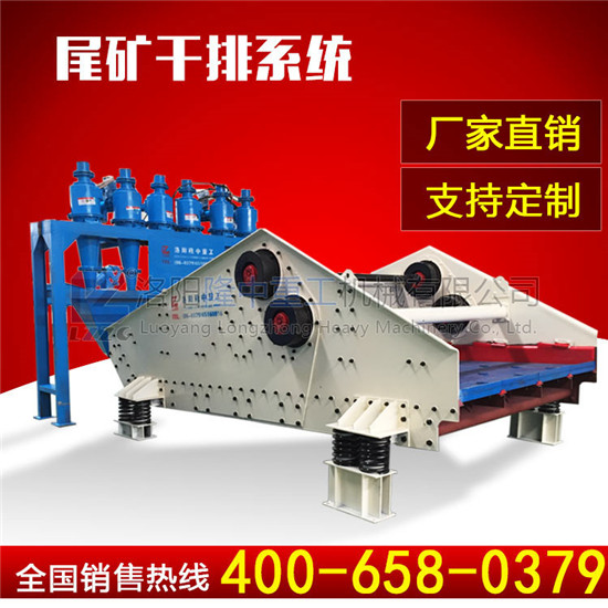 尾礦干排篩 尾礦干排篩