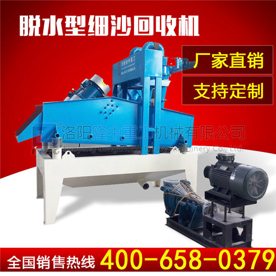 細砂回收機 細砂回收機