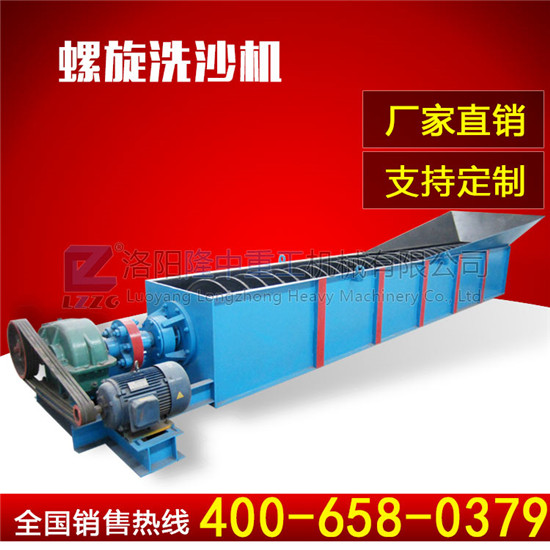 螺旋洗砂機 螺旋洗砂機
