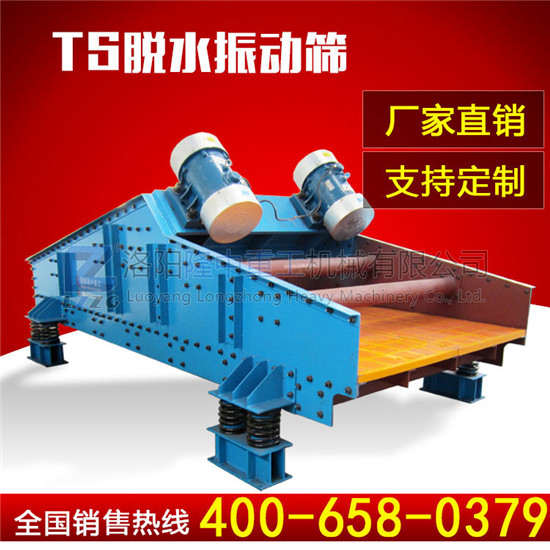 隆中脫水篩 隆中脫水篩