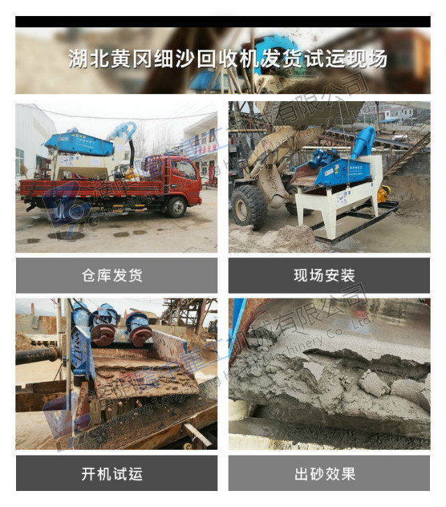 細沙回收機服務(wù) 細沙回收機服務(wù)