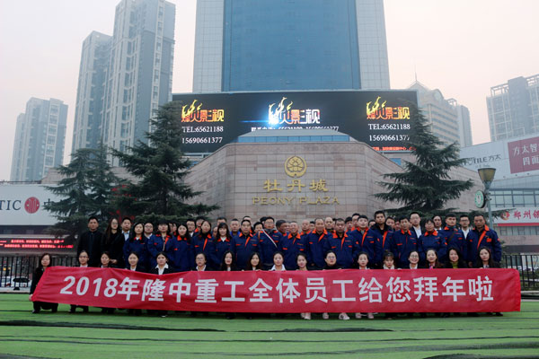 隆中拜年 隆中拜年