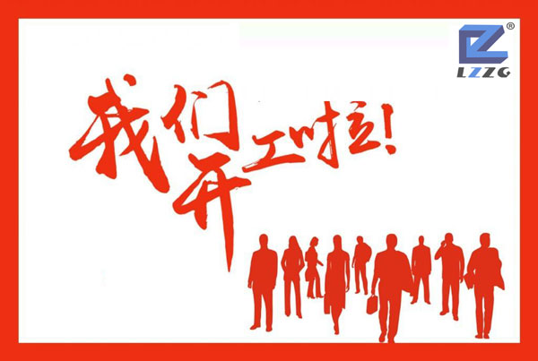 開工大吉 開工大吉